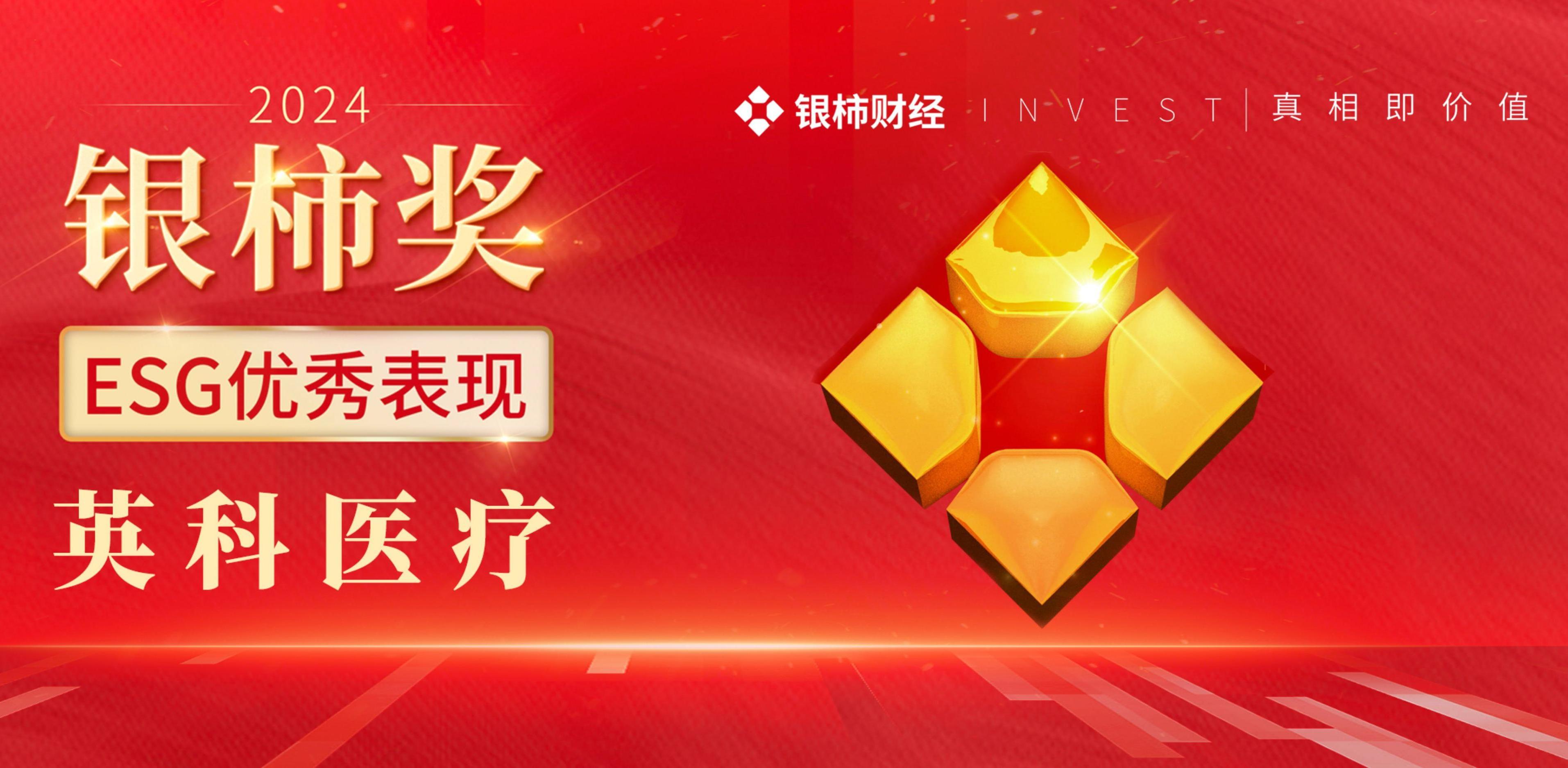 巅峰国际官网荣获“银柿奖”ESG优良阐发奖，，，彰显可持续发展实力