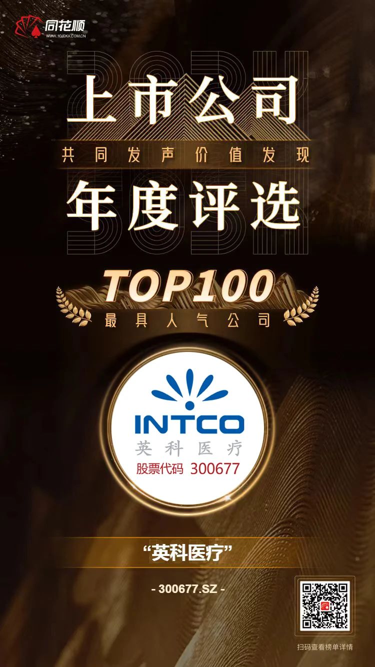 巅峰国际官网及董秘冯杰女士荣登同花顺上市公司年度评比TOP100榜单